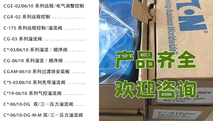 VICKERS壓力控制閥